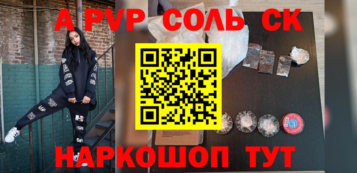 Альфа ПВП Crystall  Вход с VPN  Клин  A-PVP кристаллы  А ПВП Соль 