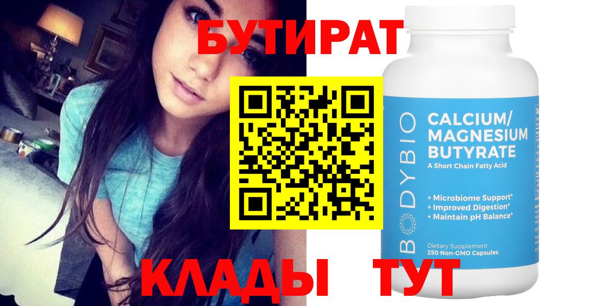 БУТИРАТ буратино Клин