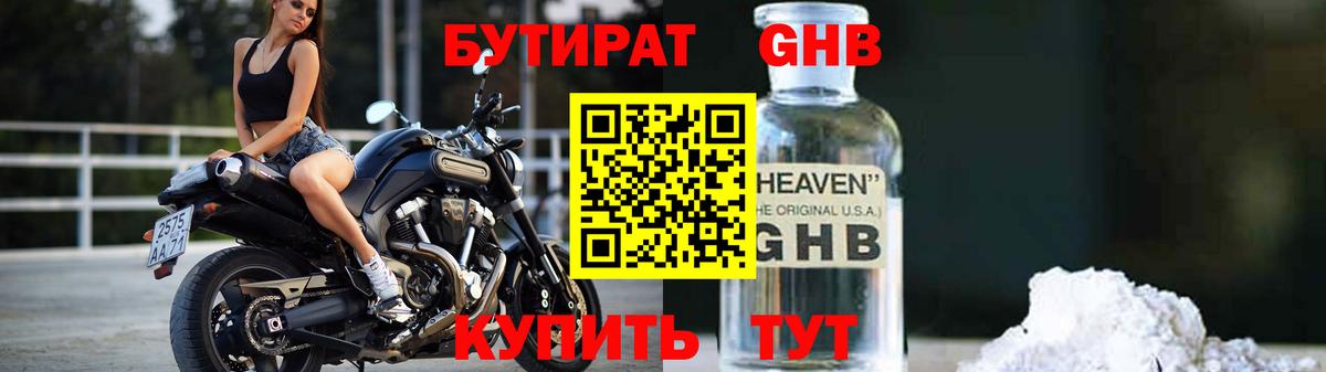 Клин  БУТИРАТ оксана  Бутират  Вход с VPN 