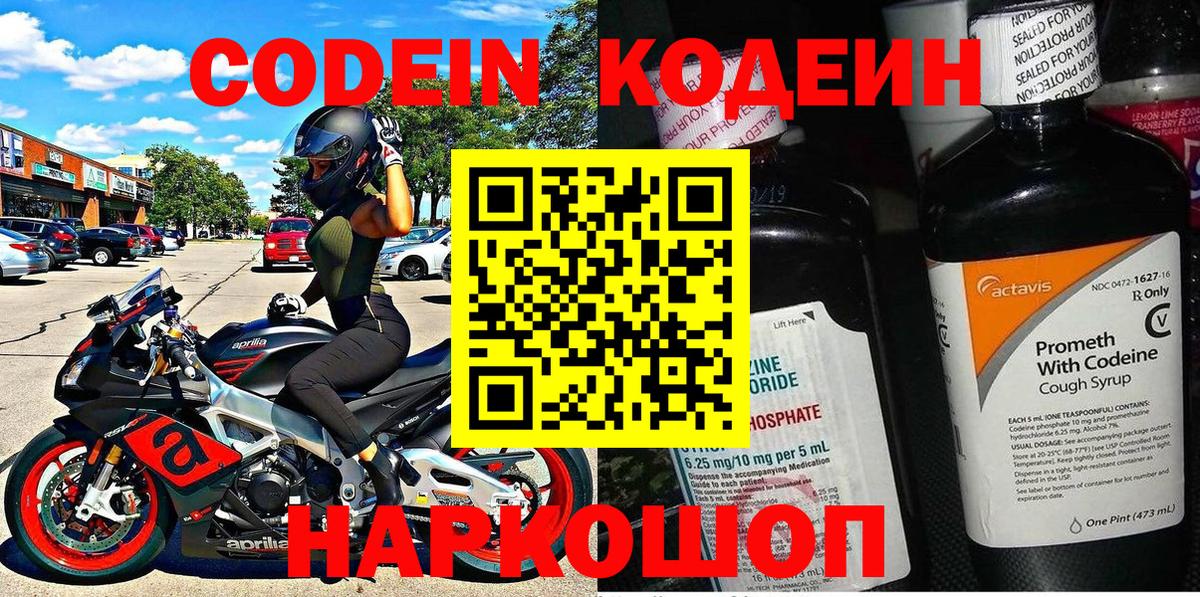 Кодеин Purple Drank  Вход с VPN  где купить наркотик  Codein напиток Lean (лин)  Клин 