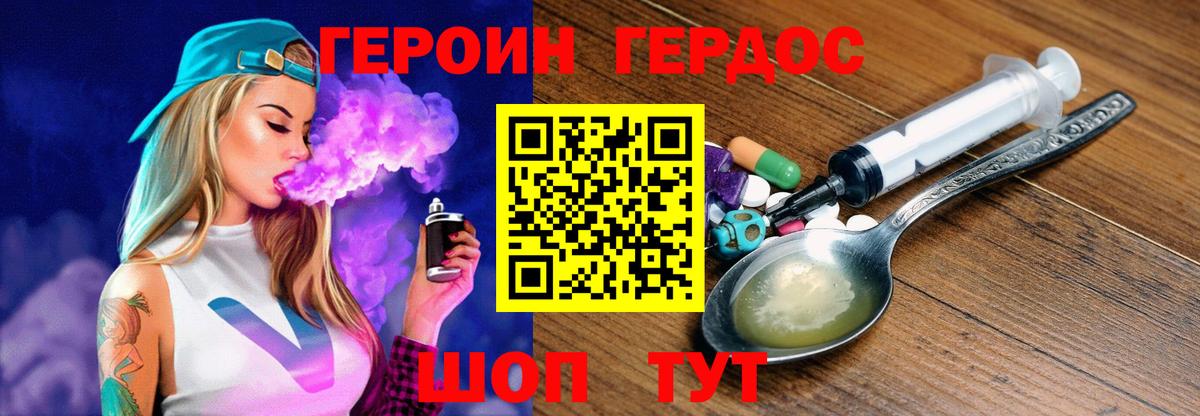 ГЕРОИН Heroin Клин