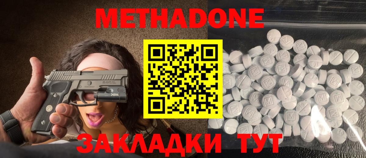 Метадон кристалл  МЕТАДОН мёд  Вход с VPN  Клин 
